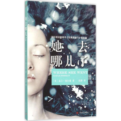 醉染图书她去哪儿了9787532158614