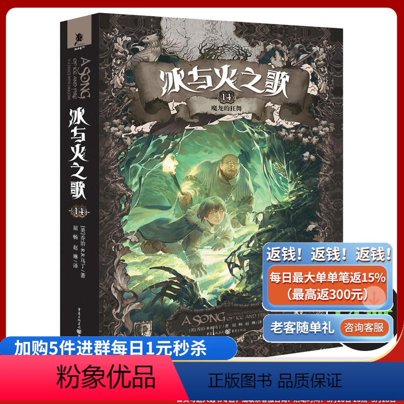 [正版]九成新冰与火之歌第14册(文库本)魔龙的狂舞冰与火之歌mini系列绚丽登场完整的内容权力的游戏电视剧原著奇幻小