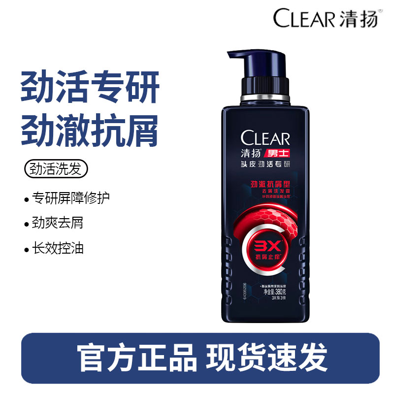 清扬洗发水露男士专用劲能瓶去屑止痒清爽控油蓬松洗头膏正品官方-净澈去屑380g