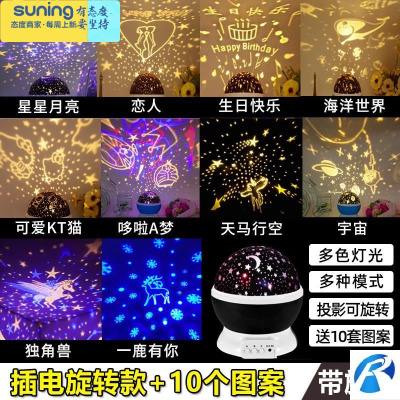 希杰狮王卧室灯浪漫有情调宇宙星空灯银河系女童儿童房公主小夜灯卡通可爱插电旋转款（黑色）10套图案+USB线+礼盒灯具