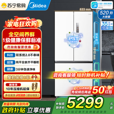 [自营]美的冰箱M60系列520纯平全嵌法式多门四开门超薄双系统2.0双循环大容量BCD-520WUFPZM(E)海贝白