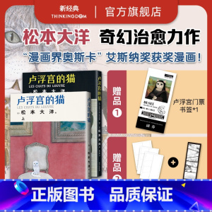 [正版]专享门票书签+分镜书签+卡片卢浮宫的猫 松本大洋 简体 漫画界奥斯卡艾斯纳奖获奖 乒乓竹光侍岸边露伴日本漫画