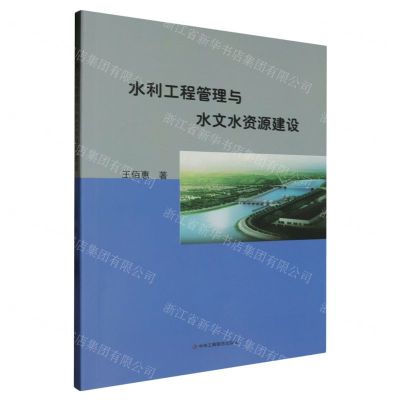 [N]水利工程管理与水文水资源建设-9787515838069