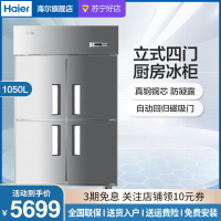 海尔(Haier) 立式四门 单温厨房冰柜 饭店冷柜1050L大容量 商用展示柜机械控温厨房操作台 SL-1050D4