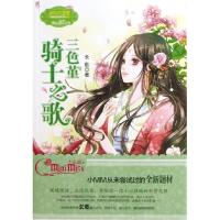 正版新书]三色堇骑士之歌长歌9787549815579