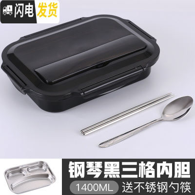 三维工匠饭盒分隔型不锈钢保温成人便当盒上班族饭盒学生带盖餐盒保鲜盒 儿童款钢琴黑三格+勺筷