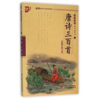 正版新书]唐诗三百首/书声琅琅国学诵读本颜艳群|总主编:郎建978