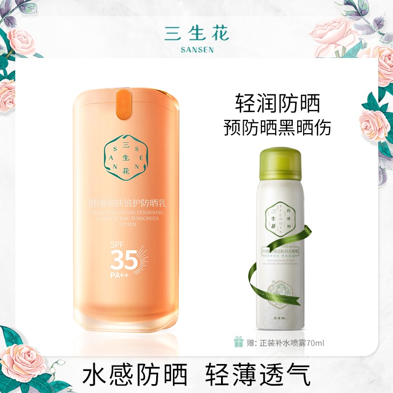 夏季女防晒霜