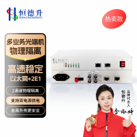 恒德升8路电话+2路物理隔离以太网+2路E1多业务光端机 HDS-A059SCJ3620-8P2E1B单纤20KM 1