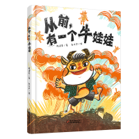 音像从前,有一个牛娃娃陈诗哥/著,赵光宇/ 绘
