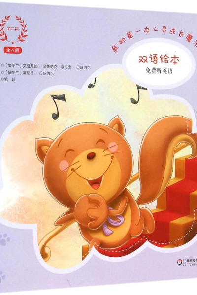 醉染图书我的本心灵成长魔法书9787567539273