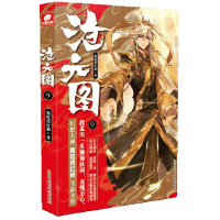 音像沧元图(9)我吃西红柿 著