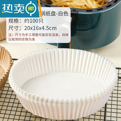 敬平空气炸锅专用纸吸油纸盘家用烤箱烘焙硅油纸烧烤圆盘 白色[抑菌防油100张]3-6L炸锅用烘焙纸