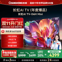 长虹85D6H Mini 85英寸AI TV纯平全嵌MiniLED内置分舱回音壁超高清4K平板电视政府补贴