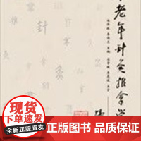 书]中老年针灸推拿学教程 附光盘 针灸推拿学诊断基础 针灸推拿学解剖基础 问诊望诊舌诊闻诊脉诊 小儿推拿 针灸推拿书籍