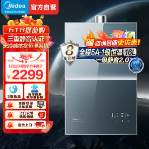 美的燃气热水器 一级降噪 16升热水器家用天然气双核无极水伺服JSQ30-M9S Pro下置风机无冷感M9S Pro安睡