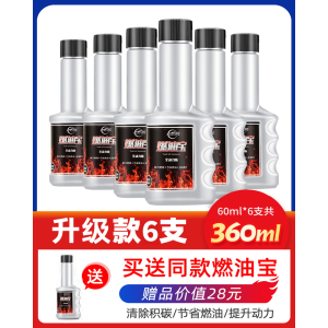 [补贴10%]燃油宝除积碳清洗剂汽油添加剂汽车发动机燃油添加剂节油正品除碳