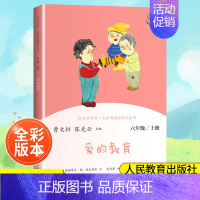 (6上)爱的教育 小学通用 [正版]南昌发货快乐读书吧一二三四五六年级上下册人教版曹文轩 小学生必读课外书4年级课外阅读