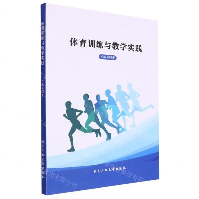 [N]体育训练与教学实践-9787563984787