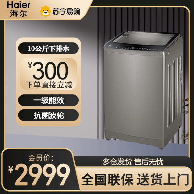 海尔(Haier)波轮洗衣机 10公斤容量双动力全自动下排水直驱变频一级能效波轮洗衣机 XQS100-BZ256