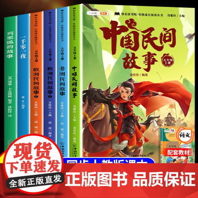 斗半匠中国民间故事快乐读书吧 五年级上册必读的课外书正版全套4册 小学生阅读课外书老师非洲欧洲民间故事5上人教版经典故事