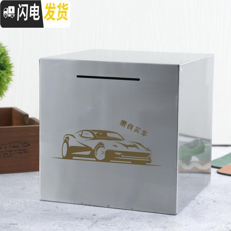 三维工匠不锈钢存钱罐不可取大容量只进不出储钱罐创意抖音打不开成人储蓄 20厘米[攒钱买车]储蓄罐