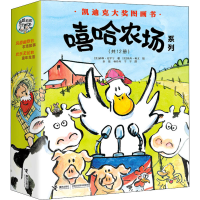 音像嘻哈农场系列(全12册)(美)朵琳·克罗宁,(美)贝西·赖文