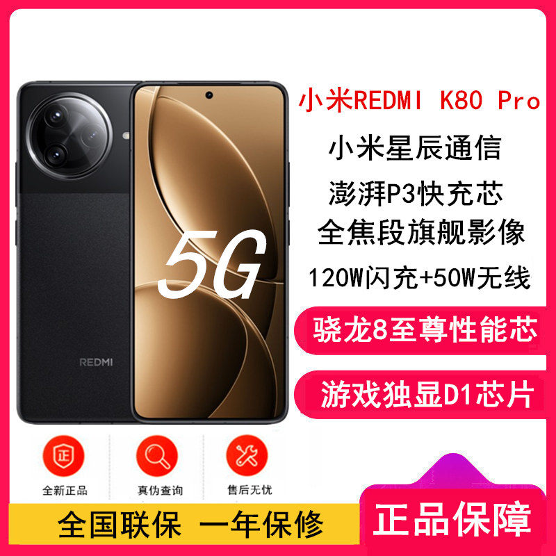 [全新]小米REDMI K80 Pro 玄夜黑 16GB+1TB 骁龙8至尊芯 2K新国屏 120W快充 红米K80 Pro 5G手机