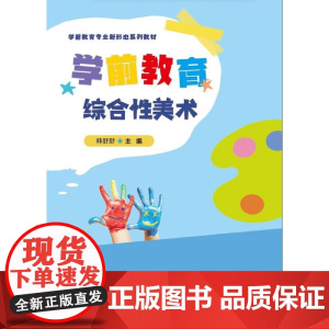 学前教育综合性美术
