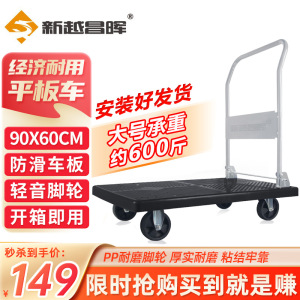 新越昌晖平板车小推车手推车拉货车搬运车小拖车折叠手拉车拉杆车经济款 60x90cm 承重约600斤 MND108