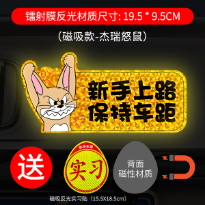[补贴10%]实习期车贴新手上路反光标志汽车磁贴搞笑车标创意磁吸女司机贴纸