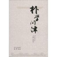 正版新书]朴学问津郑剑平9787553100821