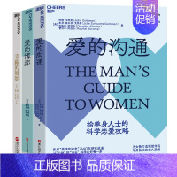 [正版]湛庐幸福的婚姻 爱的沟通 爱的博弈全3册 戈特曼 幸福两性关系恋爱婚姻婚恋情感心理学经营婚姻夫妻相处的书籍