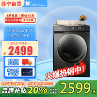 小天鹅(LittleSwan)10KG热泵烘干机 家用干衣机 AI正反转 祛味除螨除潮 回南天烘干机 超薄