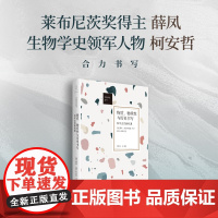 物质、物质性与历史书写:科学史的新机遇 (德)薛凤(美)柯安哲主讲;刘东评议 从梁启超与李约瑟出发 回顾科学与人文学间的