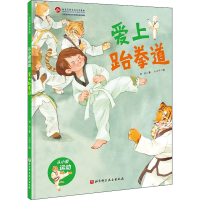 音像爱上跆拳道刘允
