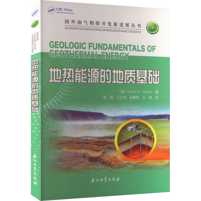 [M]地热能源的地质基础-9787518345809
