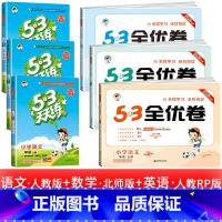 6本:[课时单元组合] 天天练+全优卷 语文+数学+英语 北师版 三年级上 [正版]浙江适用 53天天练人教版小学一二三