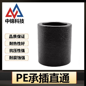 中锦科技 PE承插直通 PE110(4寸)承插个