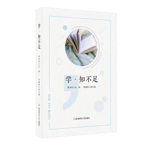 醉染图书学·知不足9787567640283