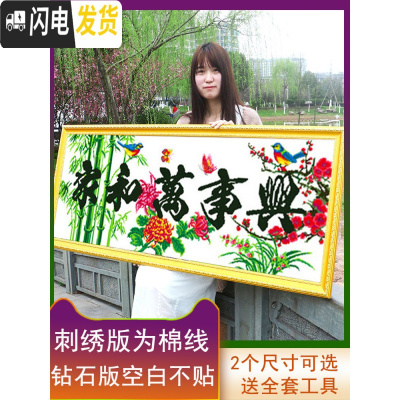 三维工匠家和万事兴2019新款水晶钻石画满钻点十字绣线绣客厅家用小件卧室 钻石画圆钻[白色不贴]150*60cm