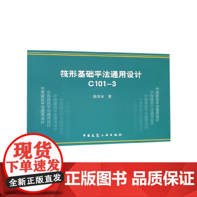 筏形基础平法通用设计(C101-3)