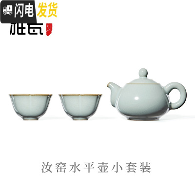 三维工匠汝窑水平壶小茶具套装一壶两杯简约旅游旅行功夫茶具便携套装 汝窑水平壶小套装