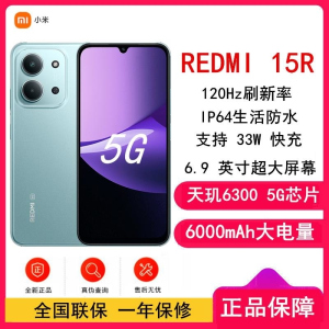 [全新]小米Redmi 15R 青柠绿 8GB+256GB 天玑6300 5G芯 高清影像 6000mAh长续航 智能手
