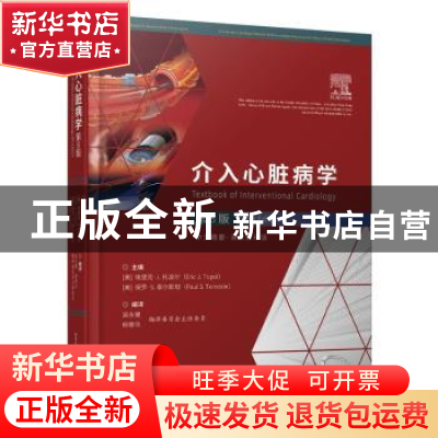 正版 介入心脏病学:英文版