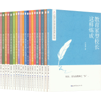 [M]中国中小学名师名校长领航工程丛书(全20册)-9787519294656