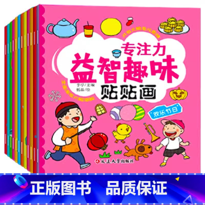 专注力训练贴贴画 12册 [正版]动手动脑专注力训练贴纸书宝宝0到3-6岁绘本早教书籍左右全脑潜能开发婴幼儿思维益智启蒙