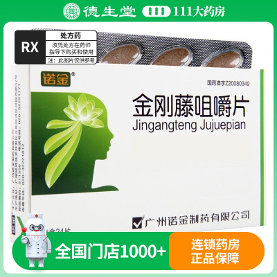 诺金 金刚藤咀嚼片 0.75g*24片/盒