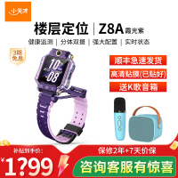 小天才儿童电话手表Z8A霞光紫 儿童智能手表视频通话4G全网通 定位手表儿童电话手表