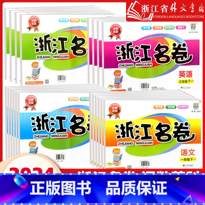 全4册[人教版]语文+数学+英语+[教科版]科学 三年级上 [正版]2024秋新版 浙江名卷 一二三四五六年级上册下册语